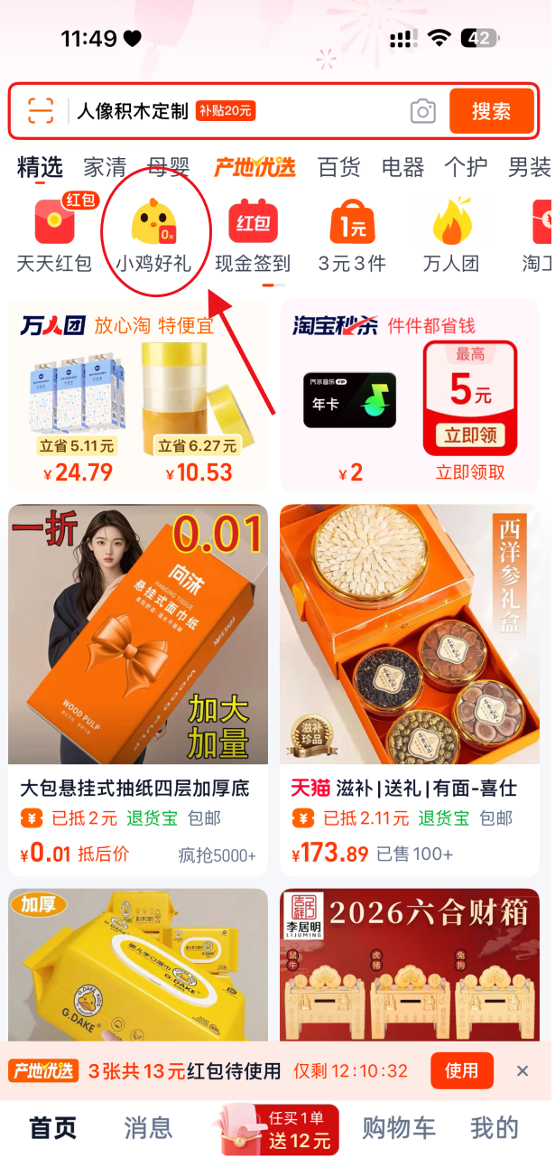 淘特小鸡砍价（介绍教程）-灰豹网络