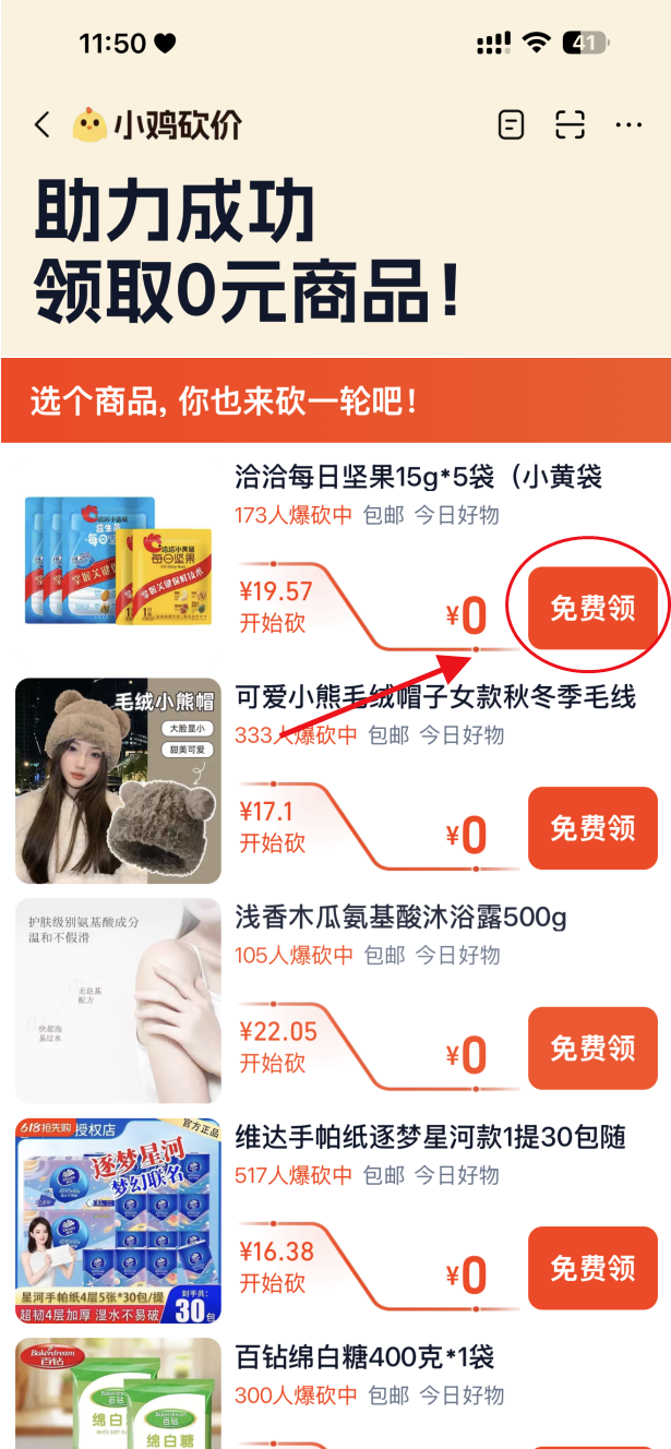 图片[4]-淘特小鸡砍价（介绍教程） - 灰豹网络-灰豹网络