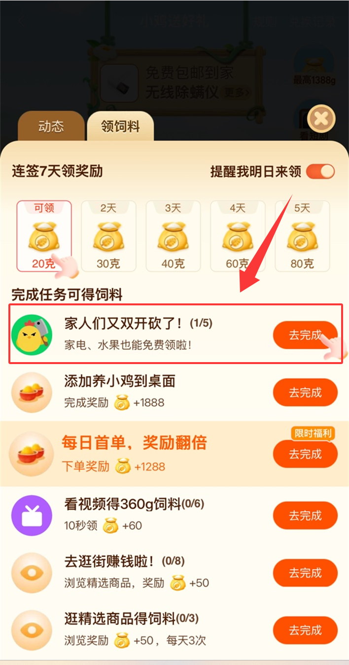 图片[3]-淘特小鸡砍价（介绍教程） - 灰豹网络-灰豹网络